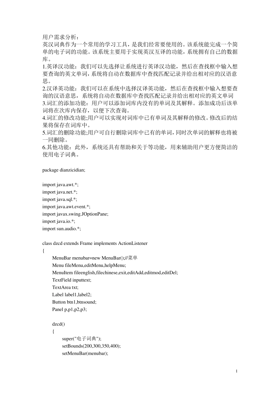 Java英汉电子字典课程设计源代码_第1页