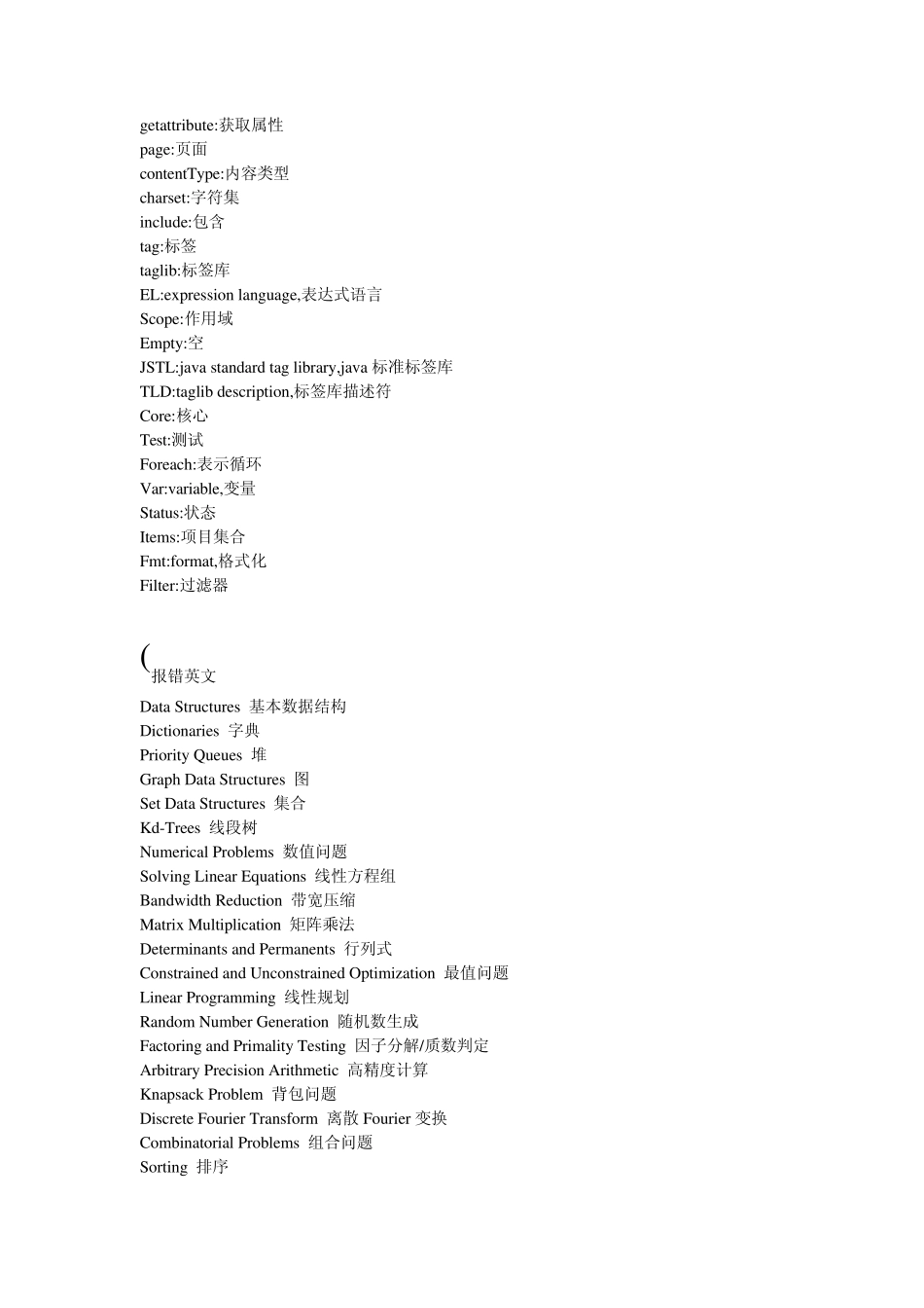 JAVA英语单词_第3页