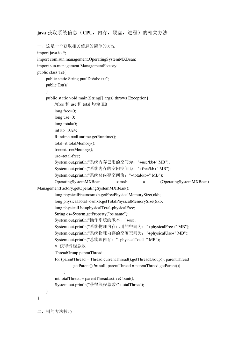 Java获取系统信息(cpu,内存,硬盘,进程等)的相关方法_第1页