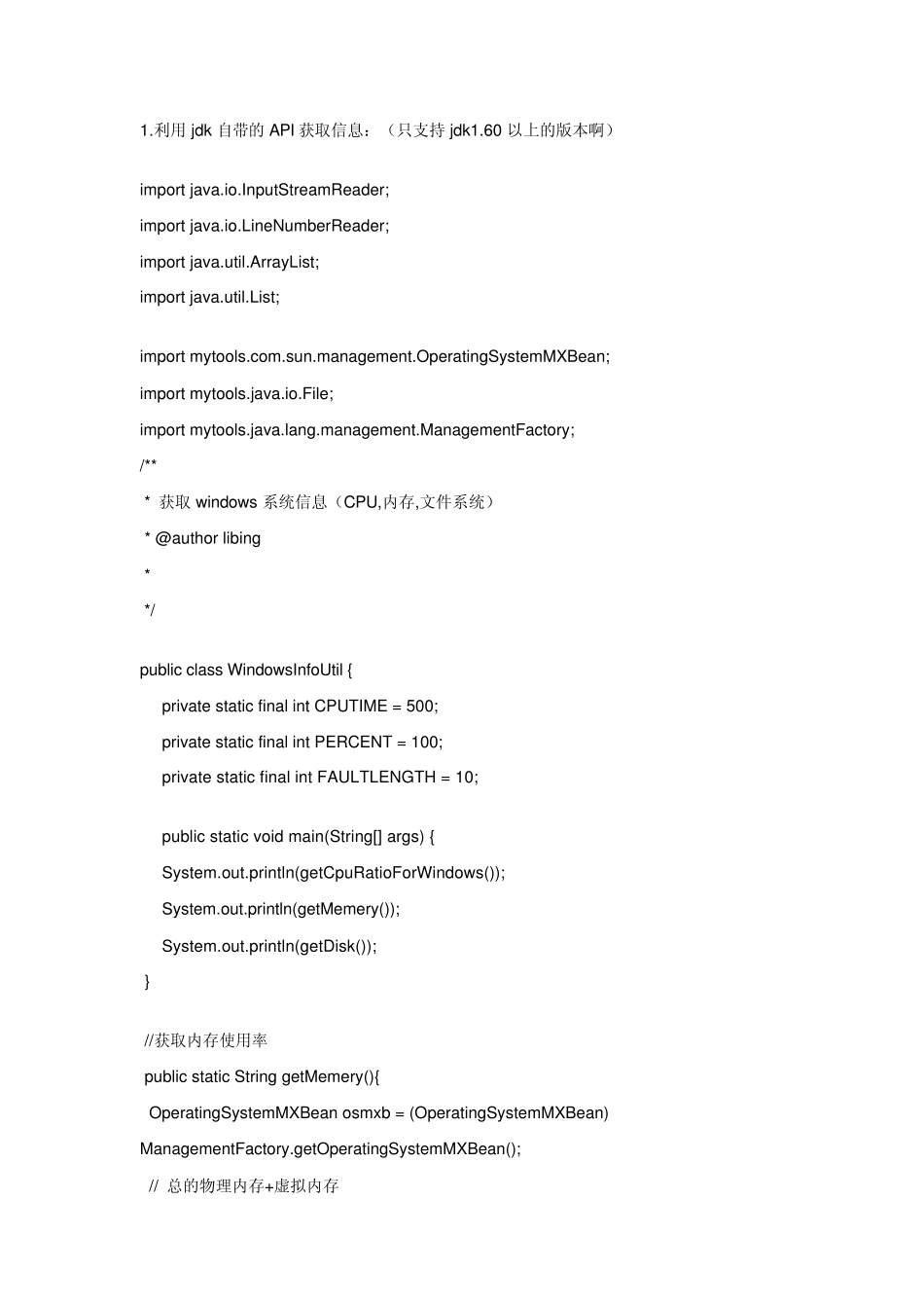 Java获取系统信息(cpu,内存,硬盘,进程等)的相关方法_第2页