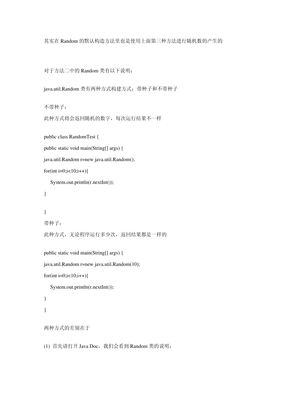 Java获取随机数的3种方法和总结_第2页