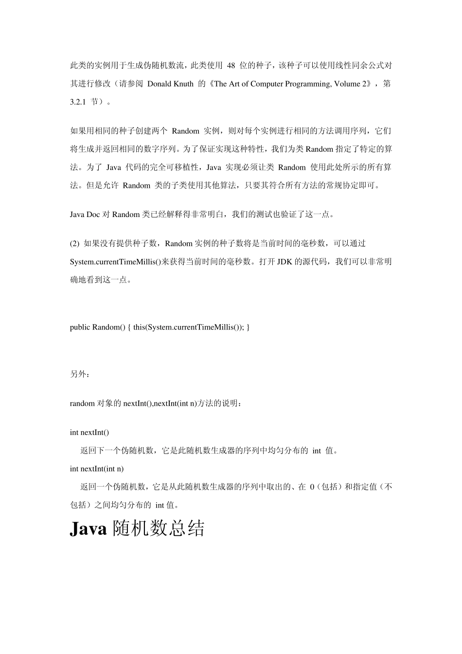 Java获取随机数的3种方法和总结_第3页