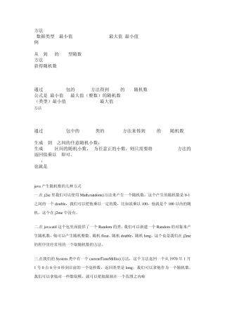 Java获取随机数的3种方法和总结