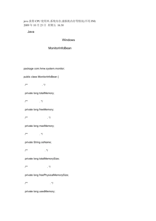 java获得CPU使用率