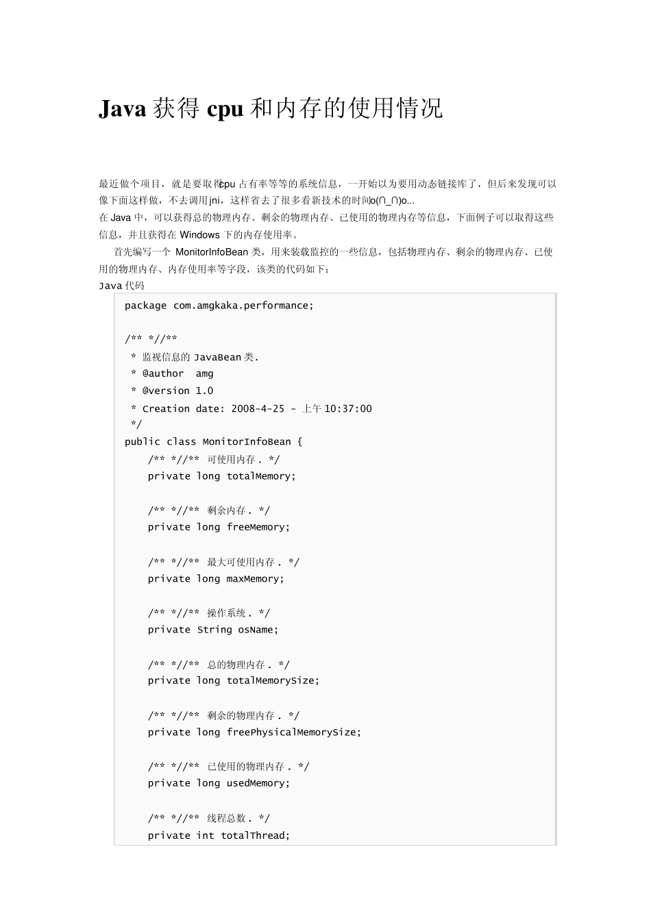 Java获得cpu和内存的使用情况的两种方法_第1页