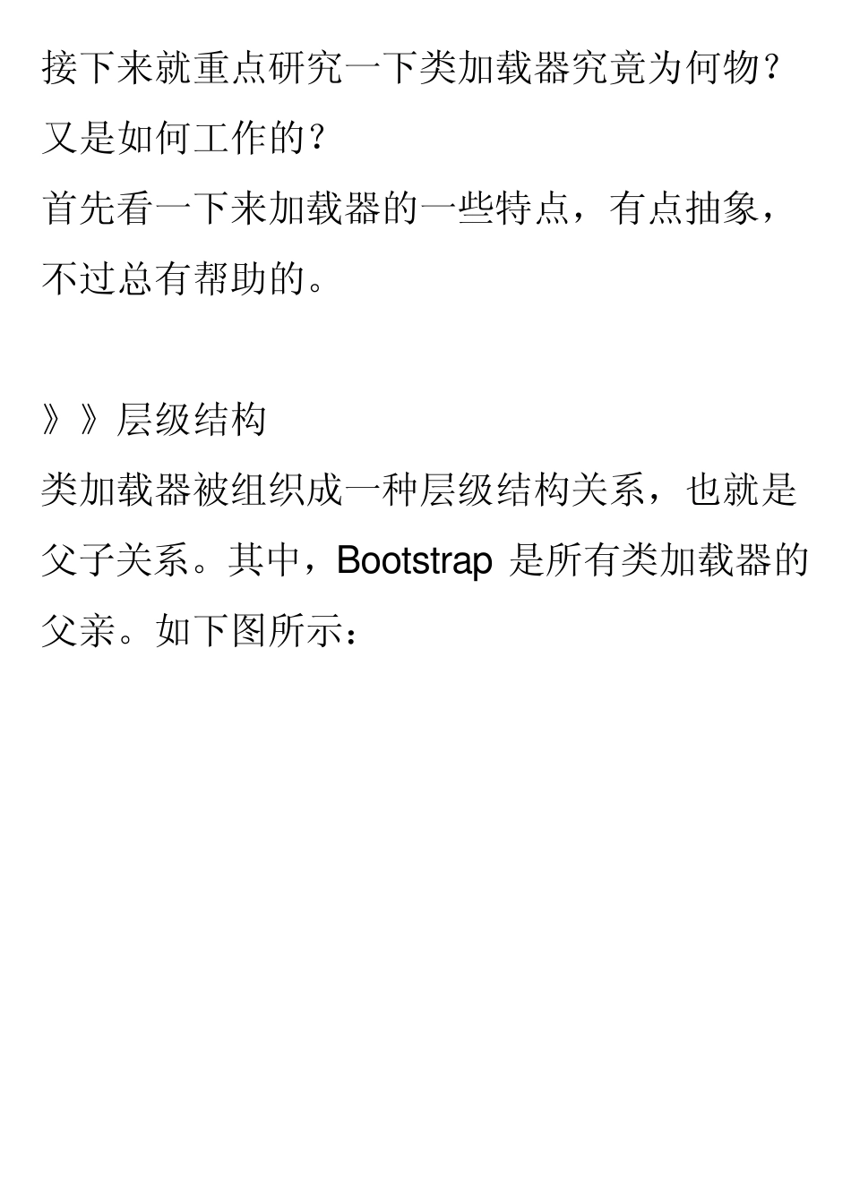 Java虚拟机工作原理详解_第3页