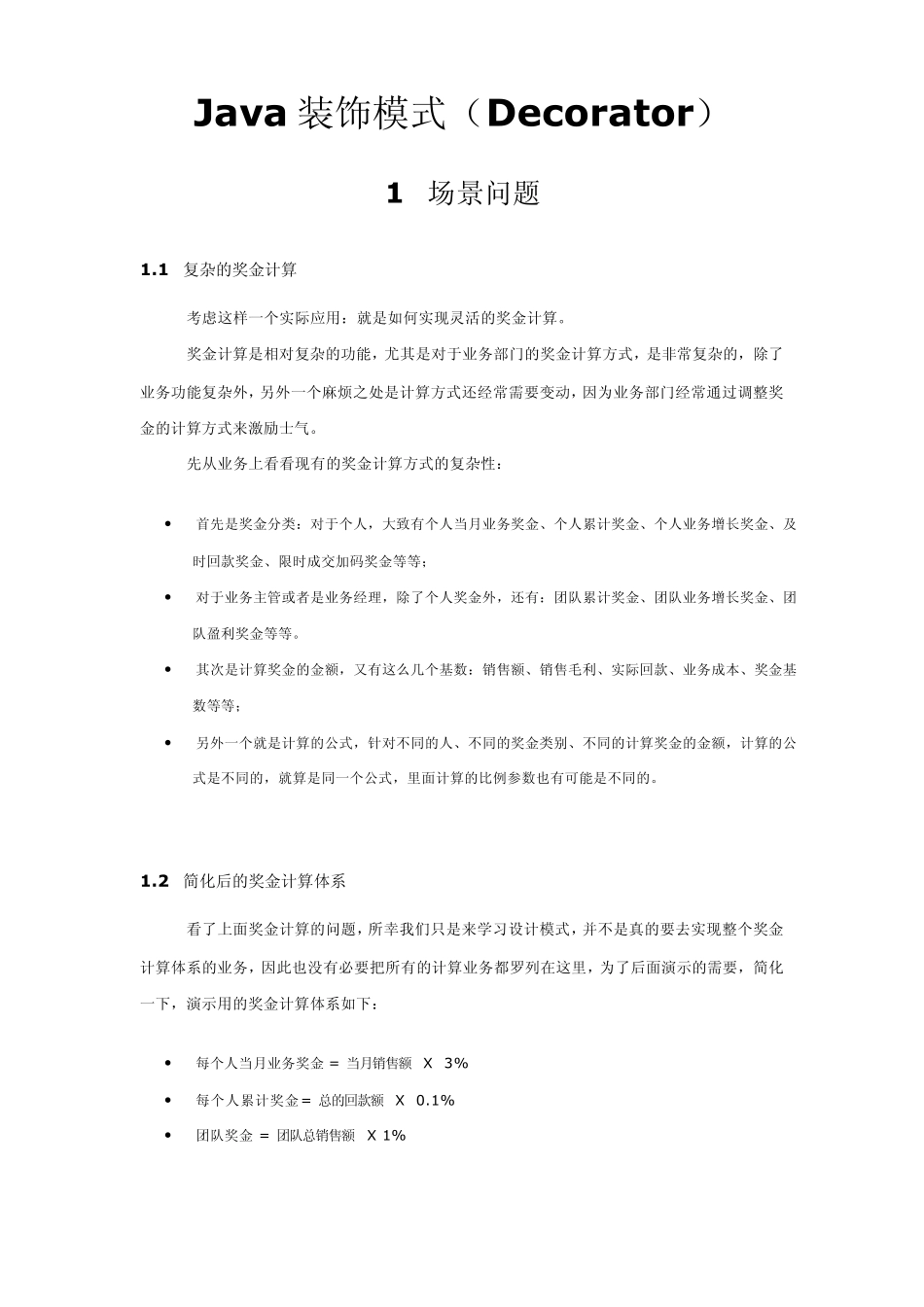 java装饰模式_第1页