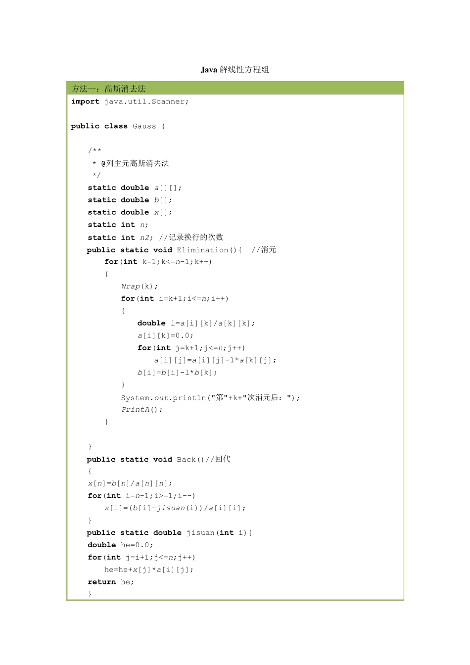 Java解线性方程组_第1页