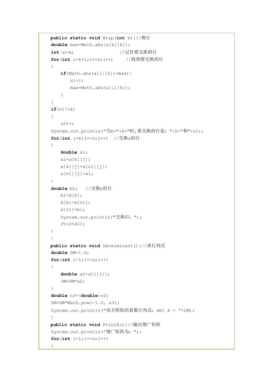Java解线性方程组_第2页