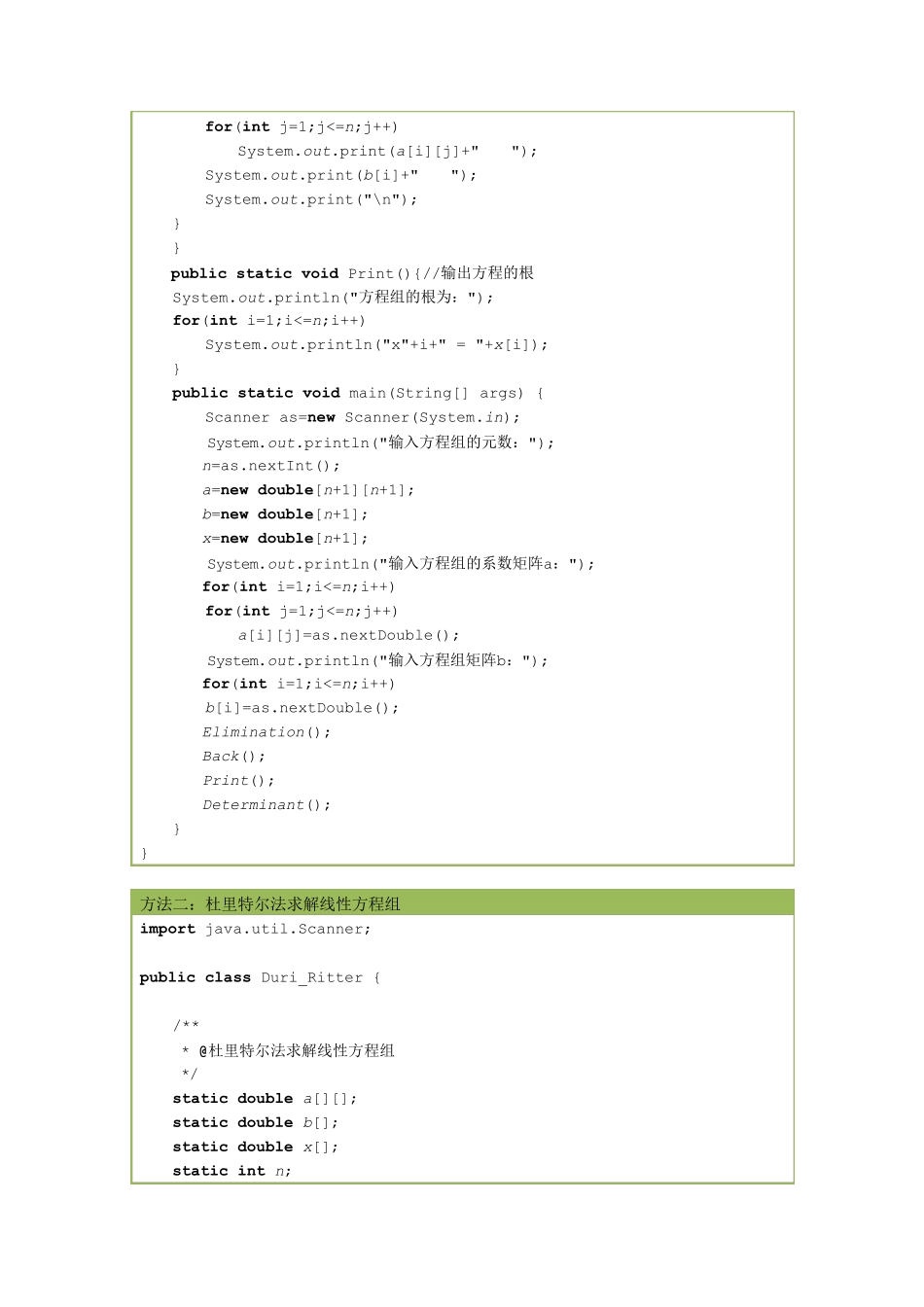 Java解线性方程组_第3页