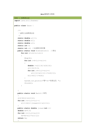 Java解线性方程组