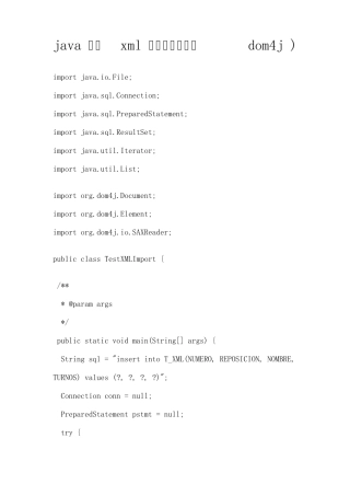 java解析xml并导入数据库(dom4j)