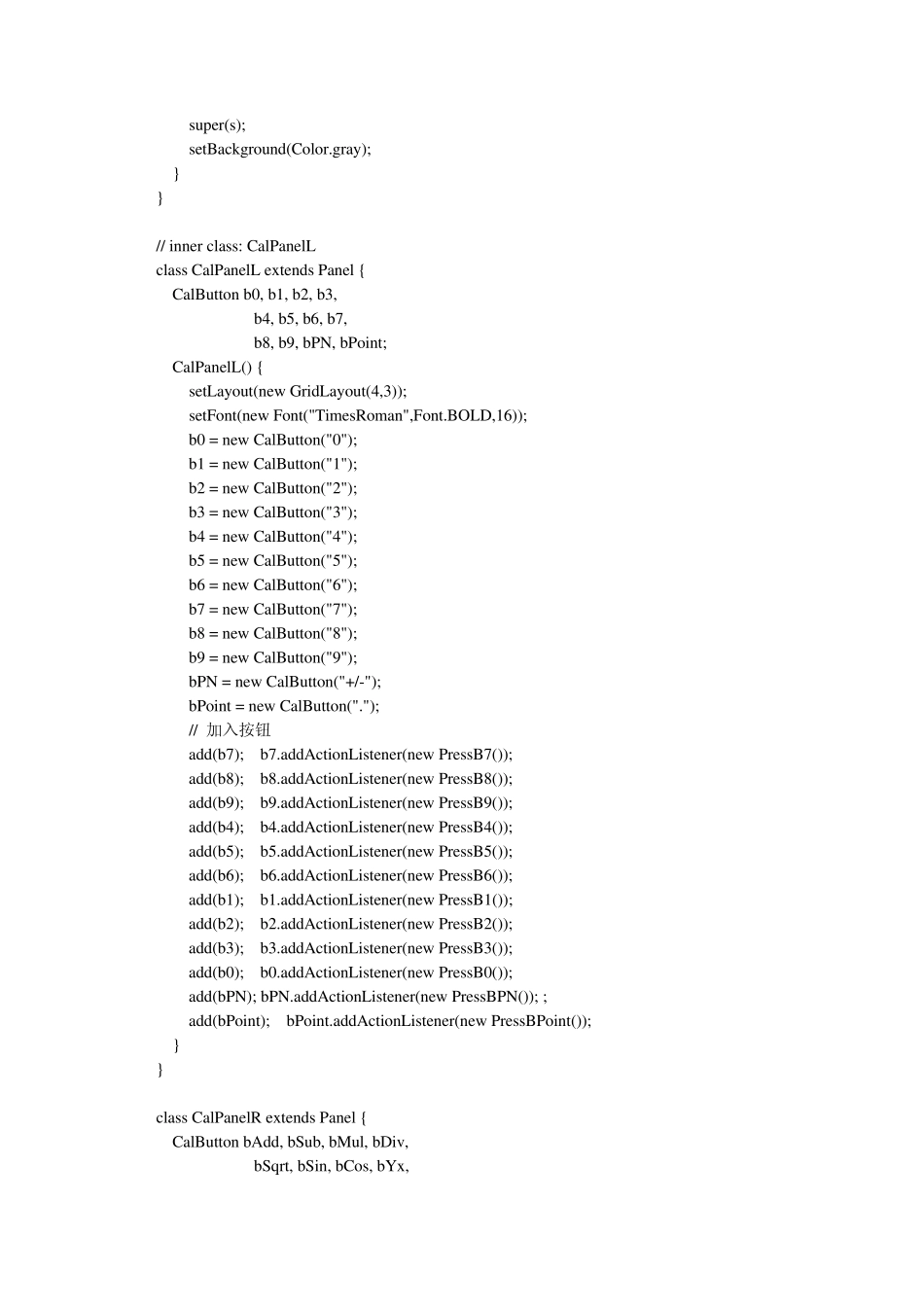JAVA计算器代码_第2页