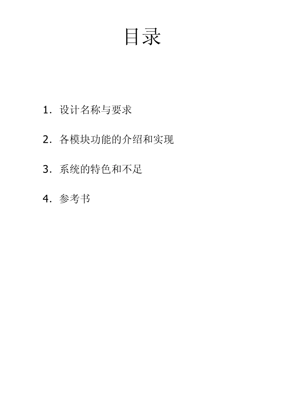 java计算器实验报告_第2页