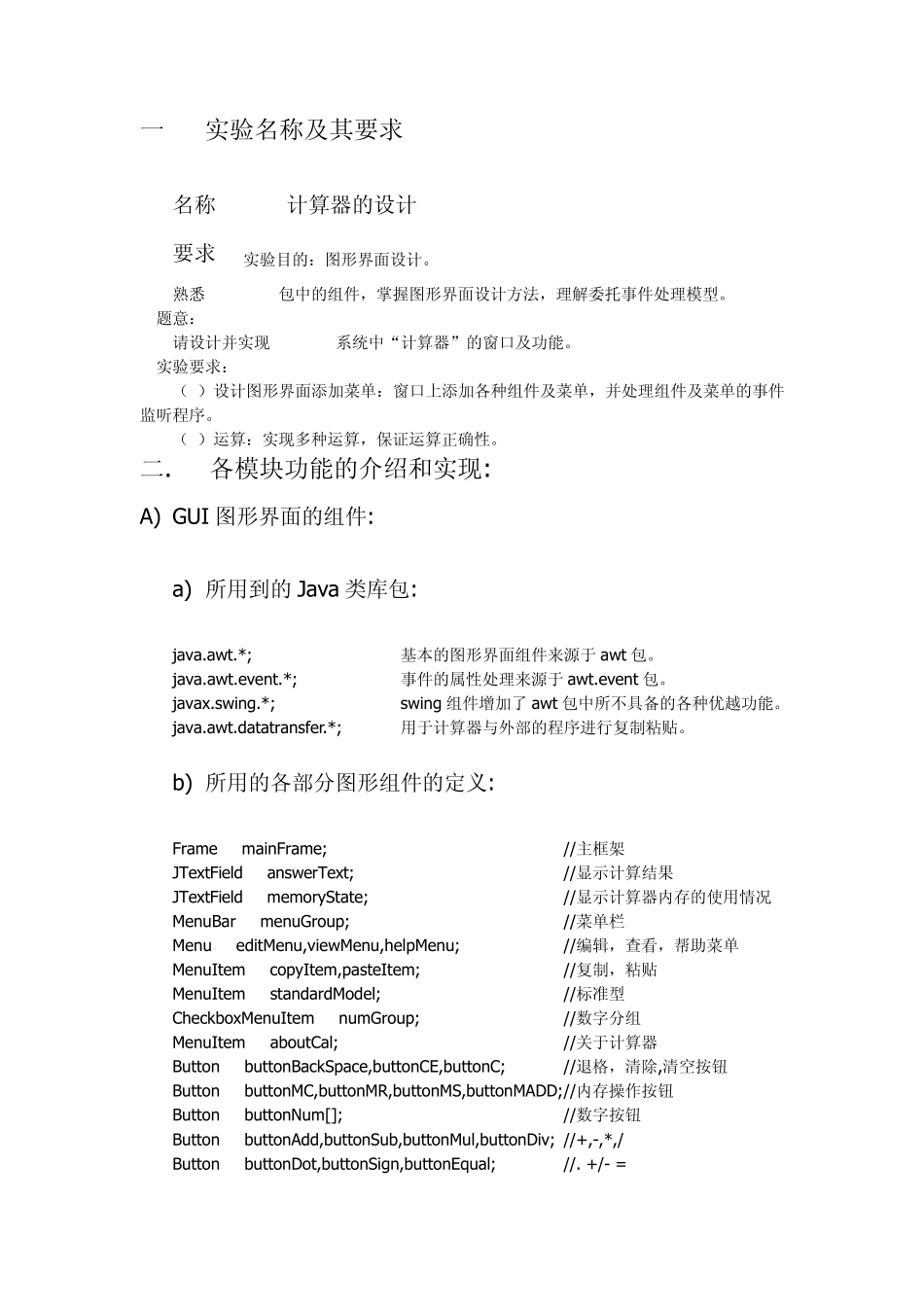 java计算器实验报告_第3页