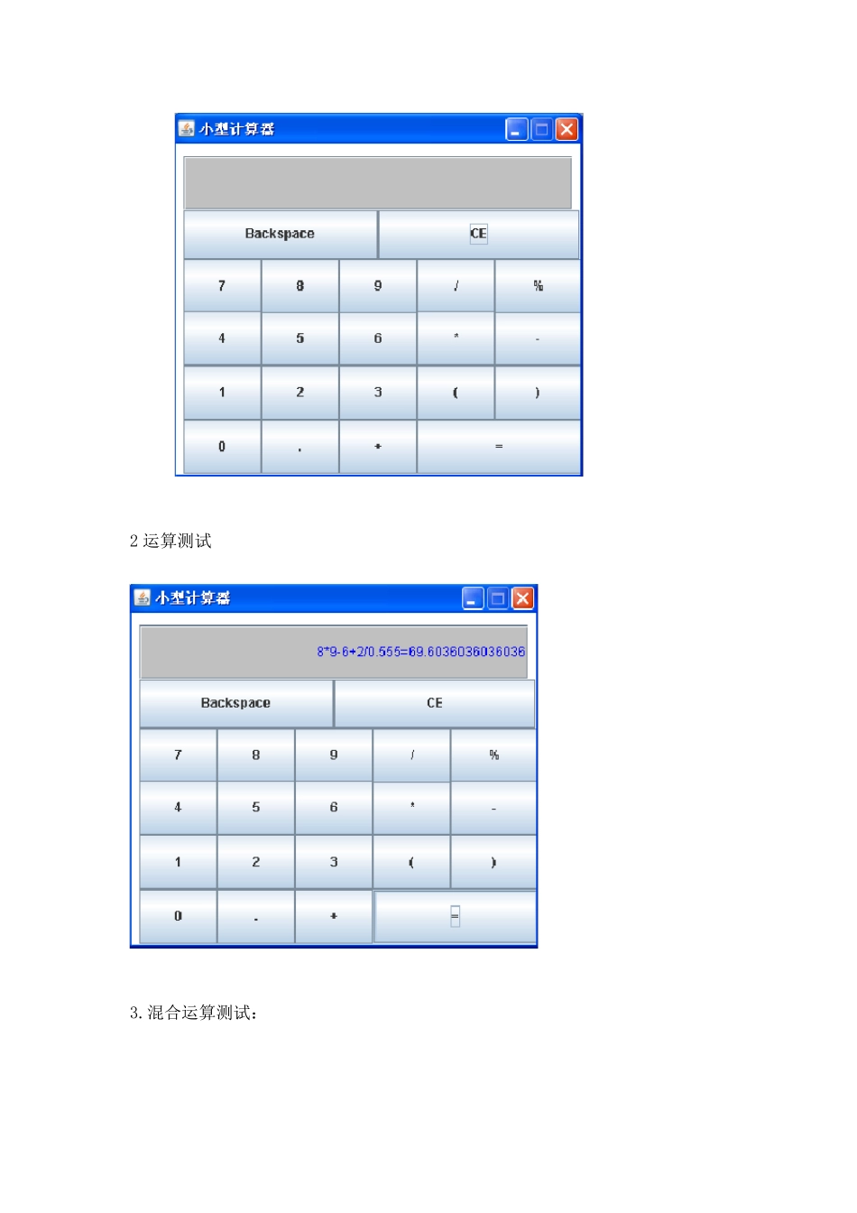 java计算器程序代码及文档(带异常处理,括号等。注释详细易懂)_第2页