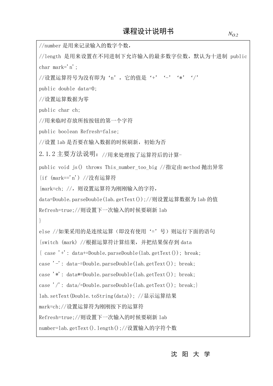 java计算器课程设计_第2页