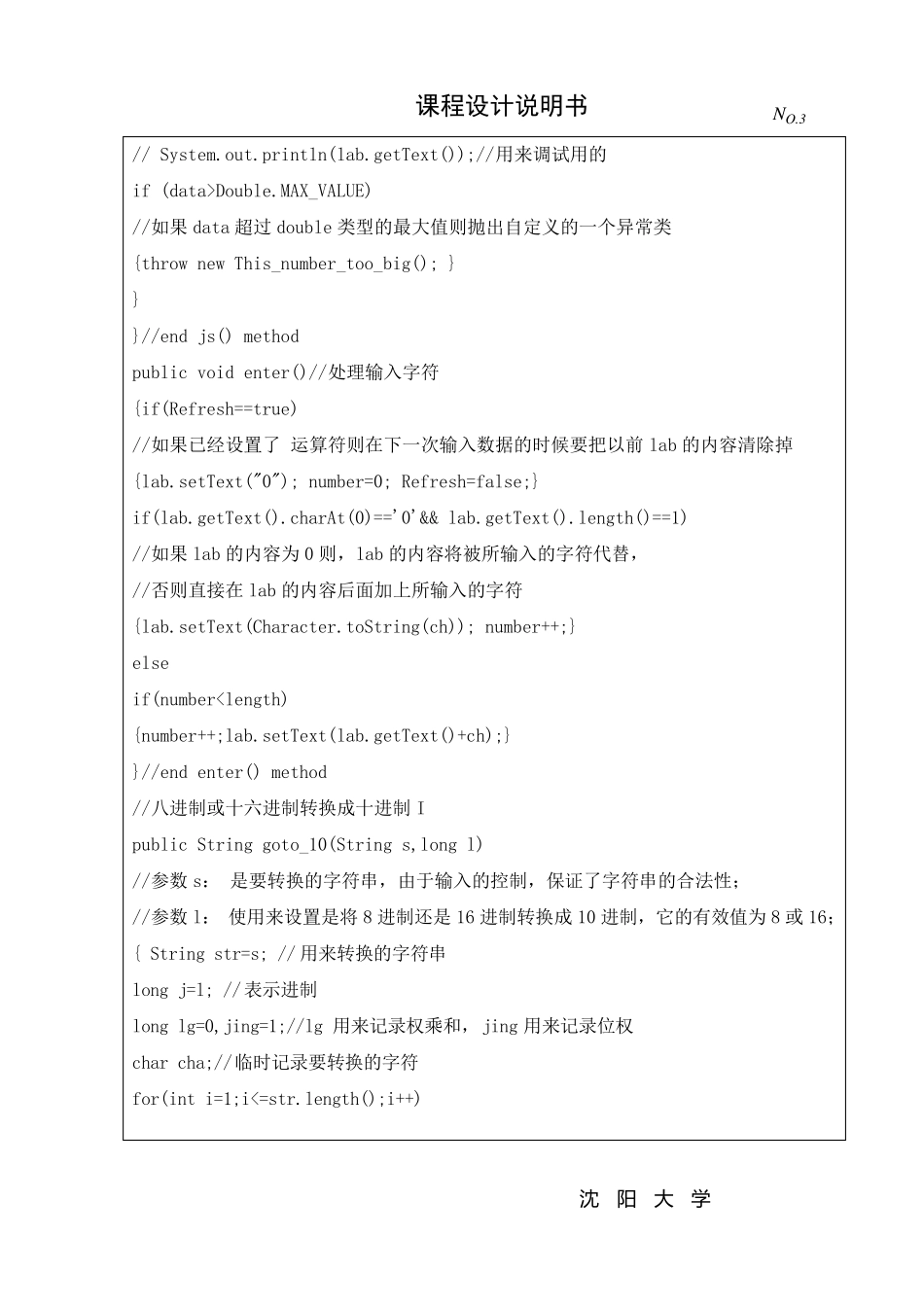 java计算器课程设计_第3页