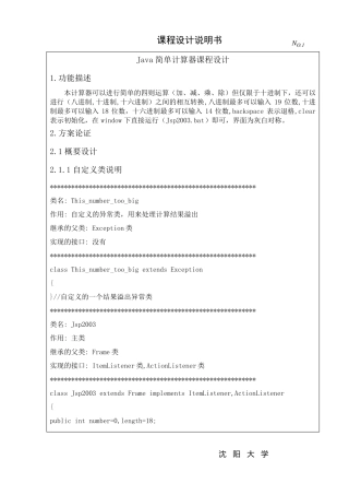 java计算器课程设计