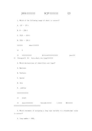 JAVA认证历年真题：SCJP考试真题和解析