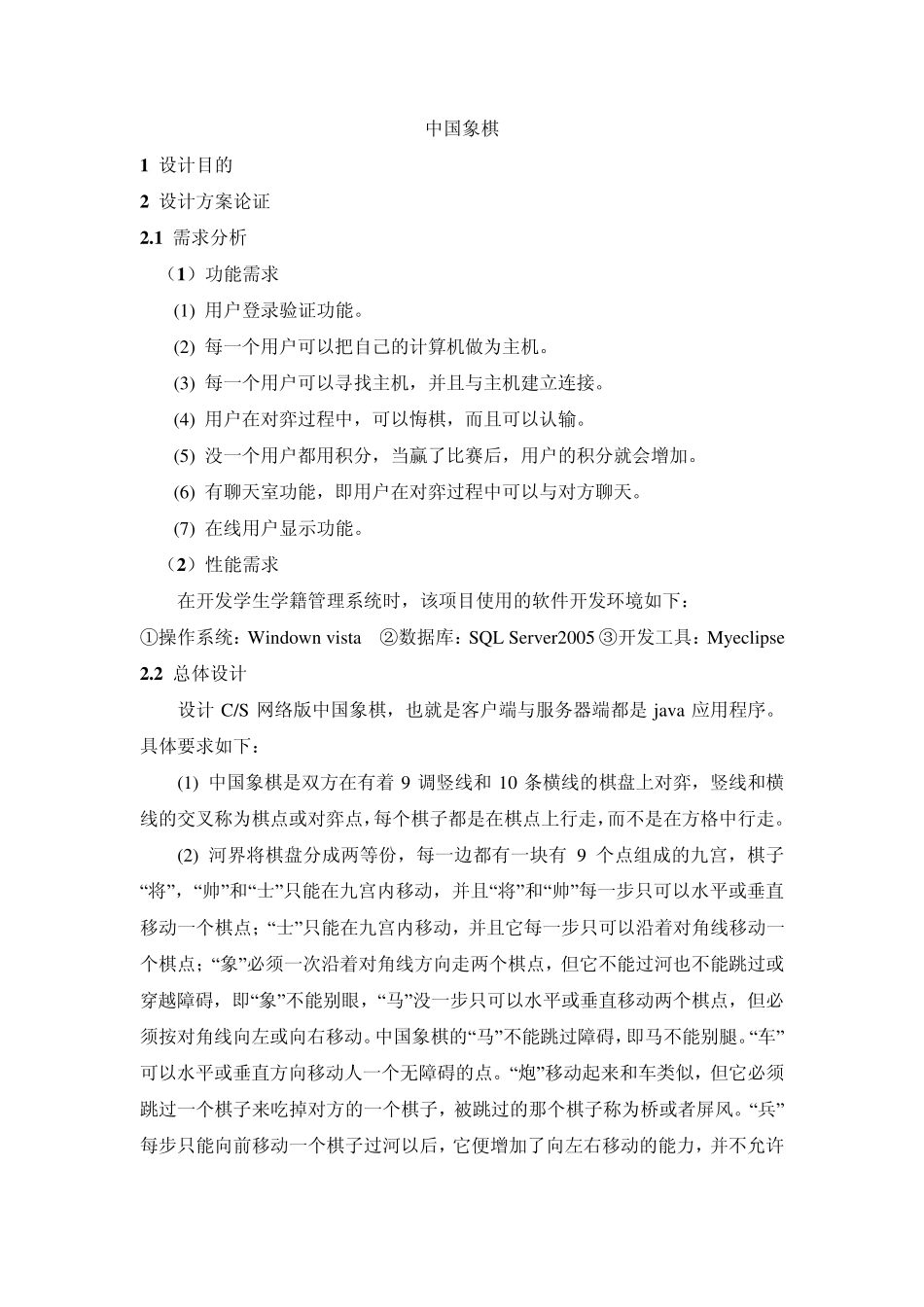 java设计中国象棋报告_第1页