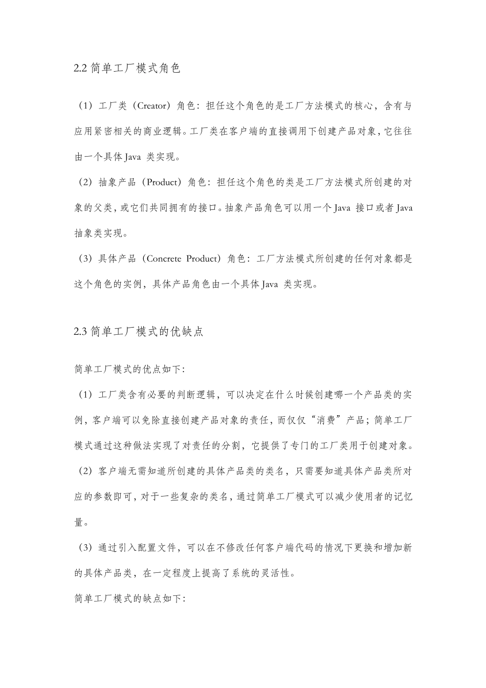 JAVA设计模式之工厂模式(3种完整免费提供)_第2页