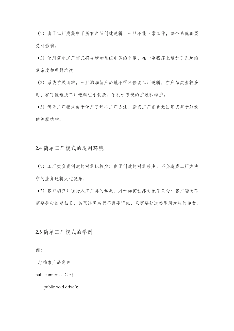 JAVA设计模式之工厂模式(3种完整免费提供)_第3页