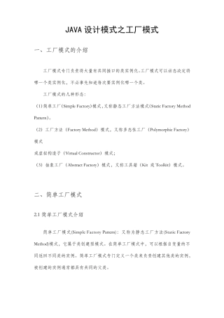 JAVA设计模式之工厂模式(3种完整免费提供)