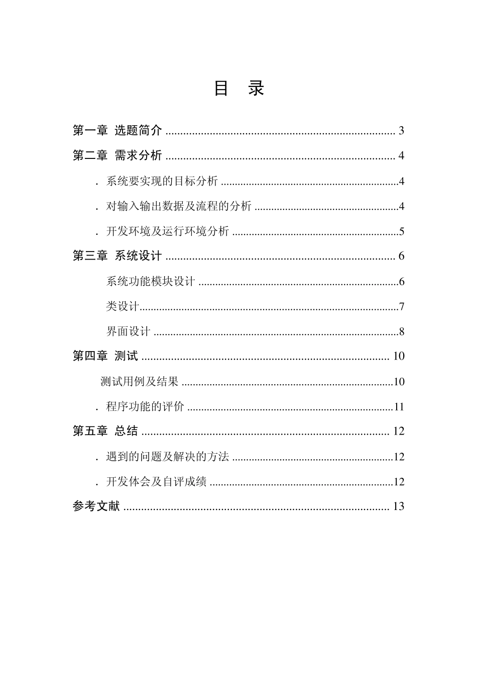 JAVA设计绘图软件(附源代码)_第2页