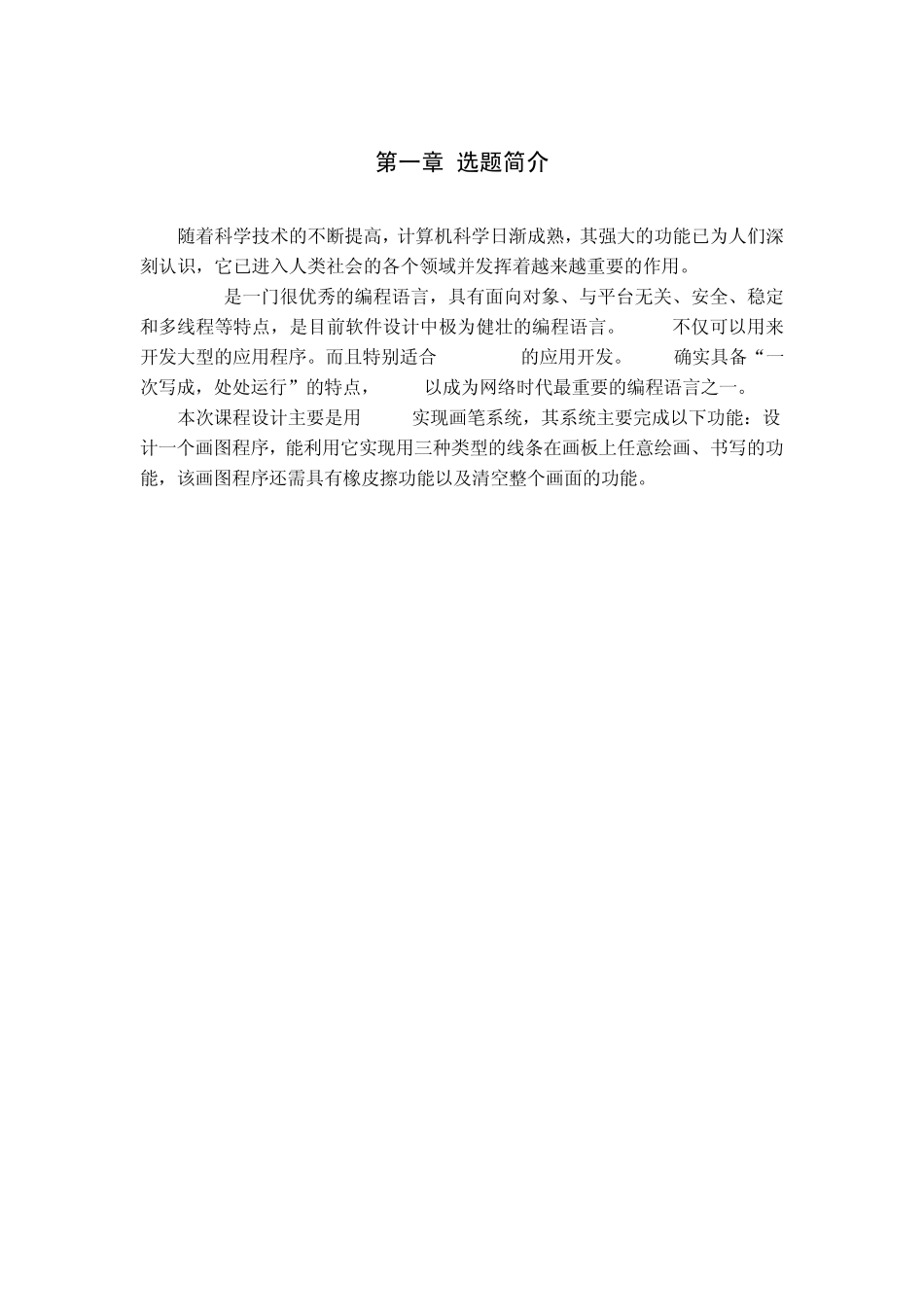 JAVA设计绘图软件(附源代码)_第3页