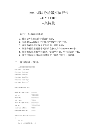 java词法分析器实验报告