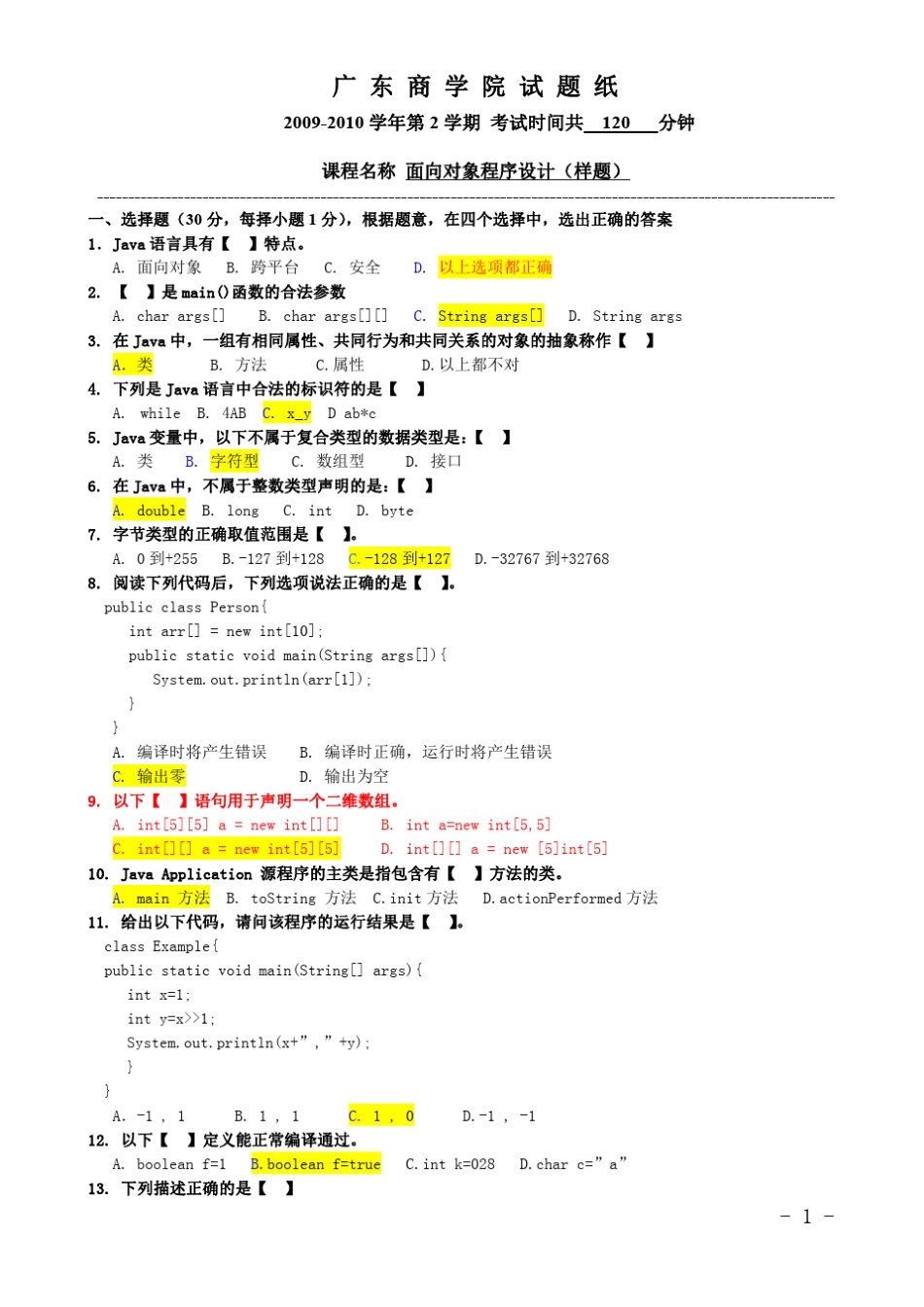JAVA试卷及答案_第1页