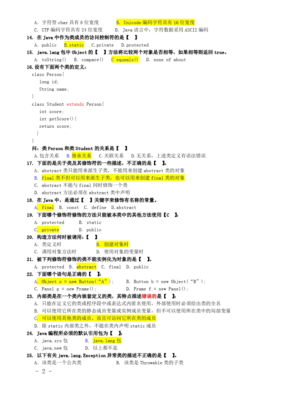 JAVA试卷及答案_第2页