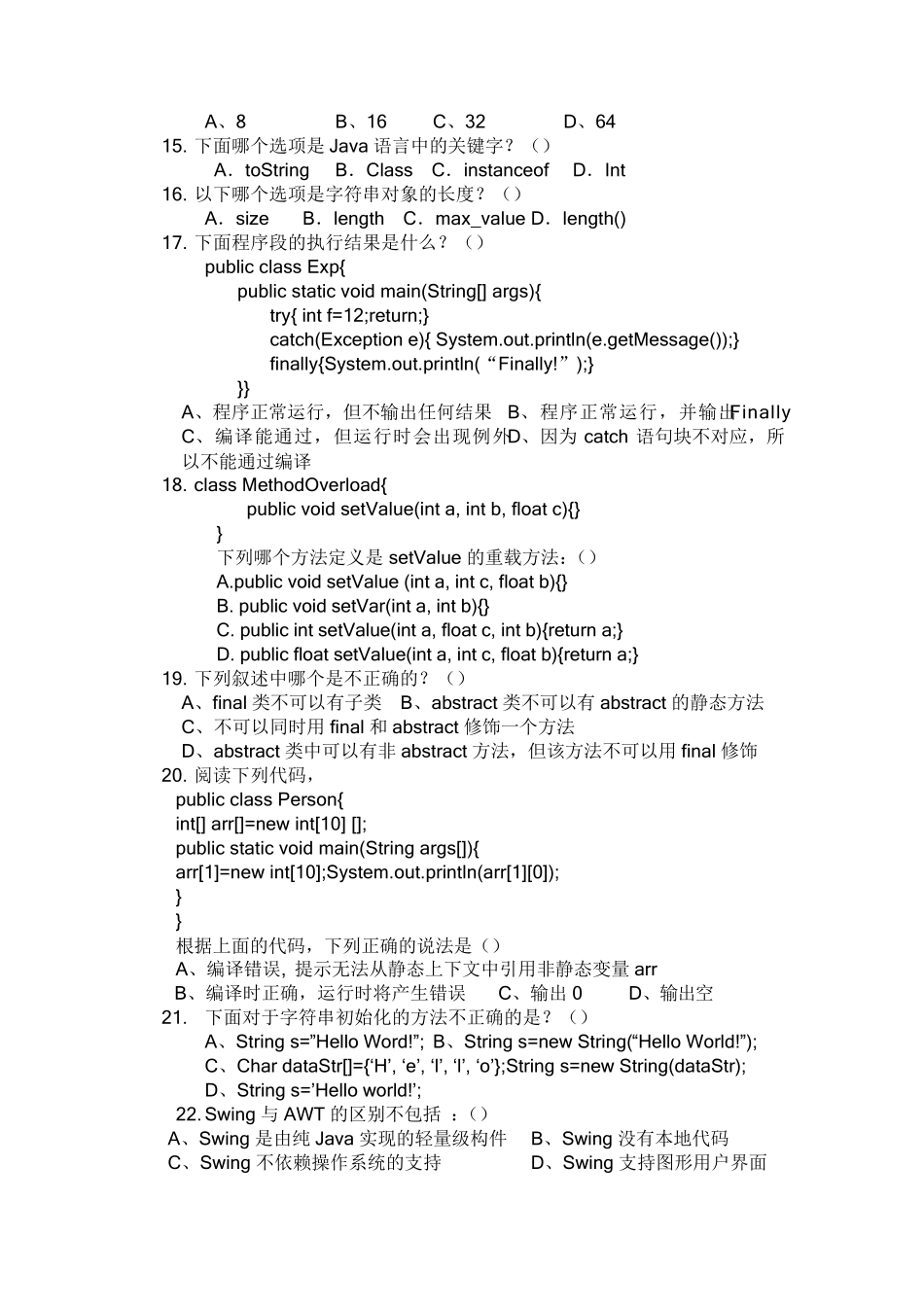 JAVA试题及答案_第2页