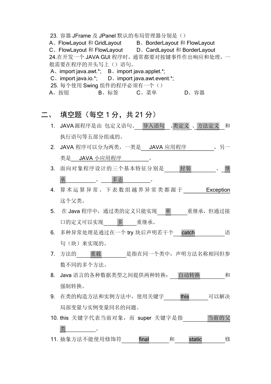 JAVA试题及答案_第3页