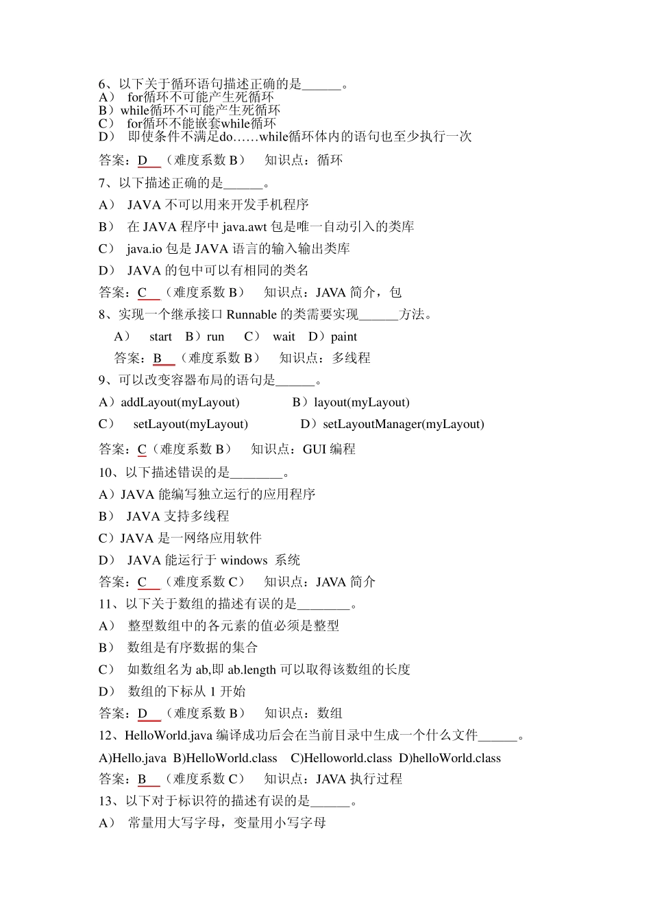 java试题练习(第2套)_第2页