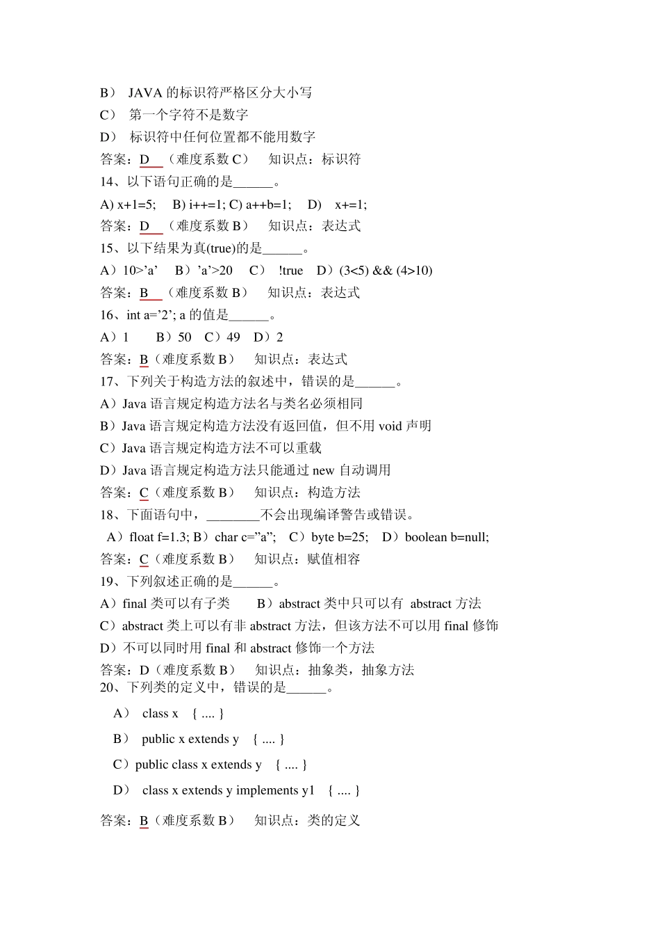 java试题练习(第2套)_第3页