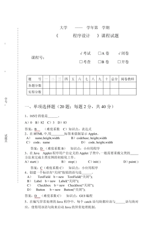 java试题练习(第2套)