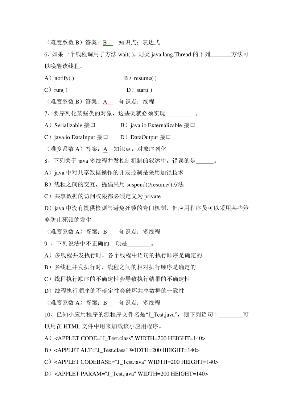 java试题练习题(第3套)_第2页