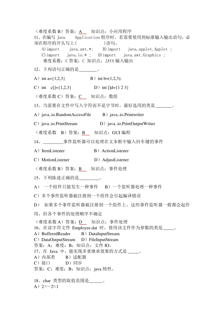 java试题练习题(第3套)_第3页