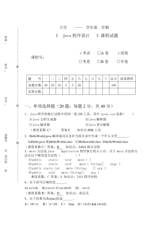 java试题练习题(第3套)