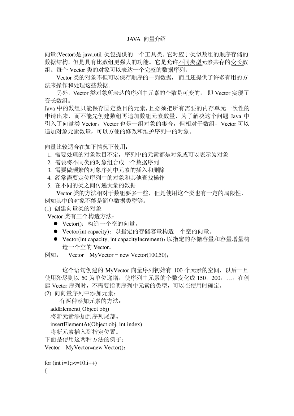 java语言中的向量_第1页