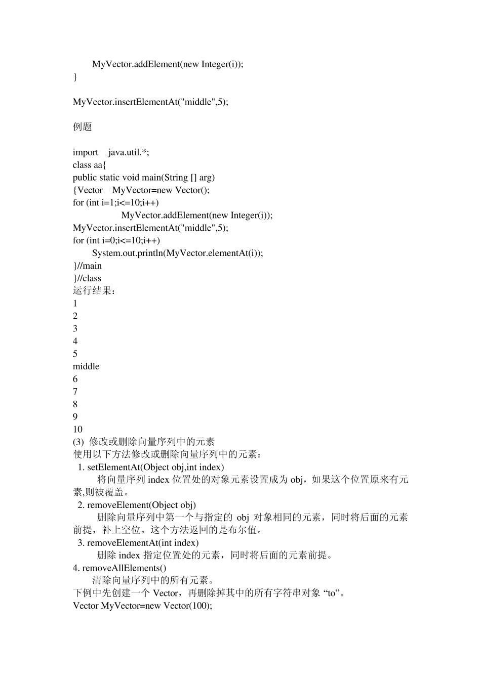 java语言中的向量_第2页