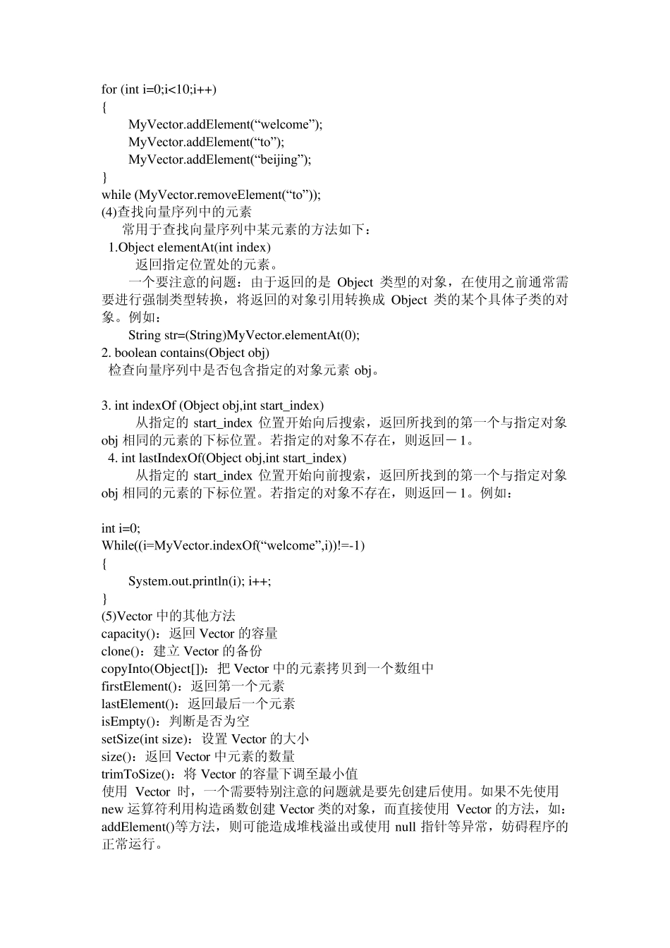 java语言中的向量_第3页