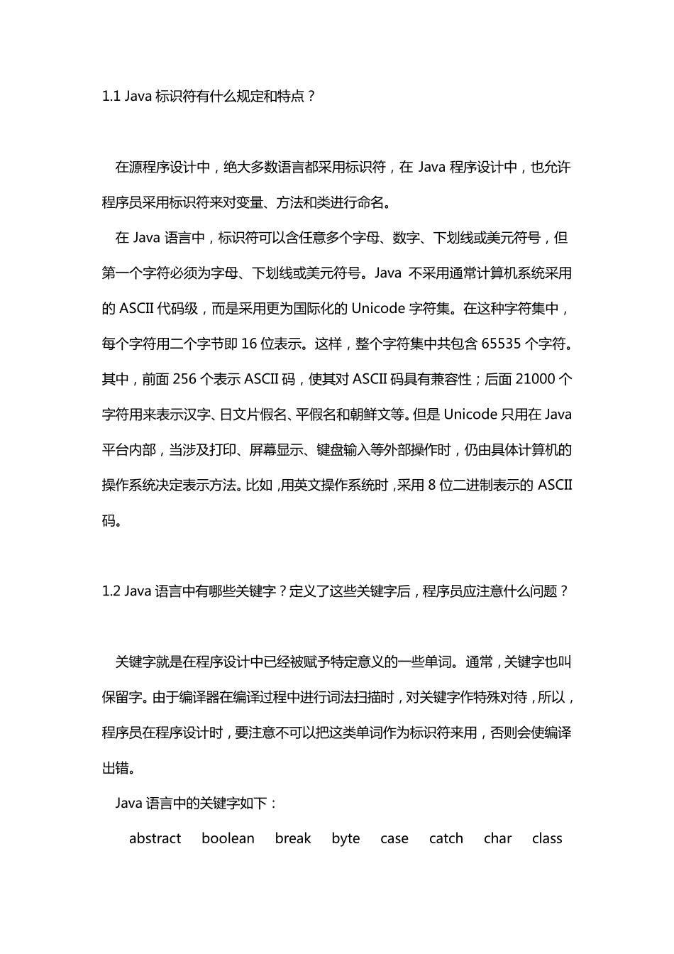 Java语言基础_第1页