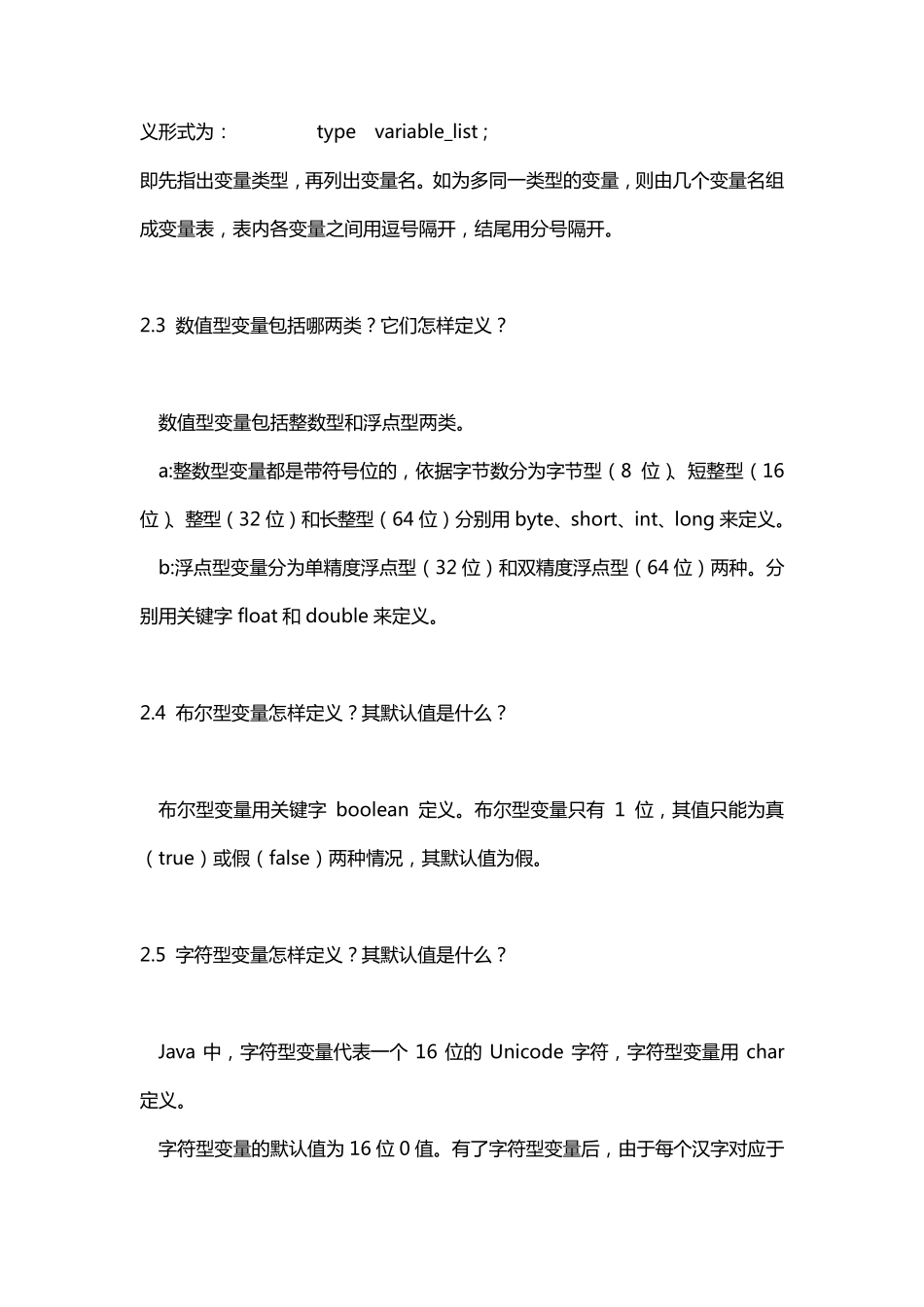 Java语言基础_第3页