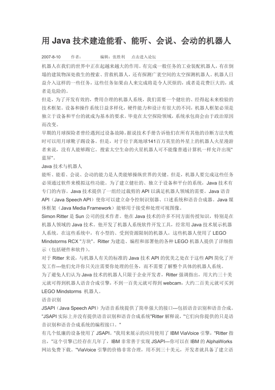 Java语言机器人_第1页