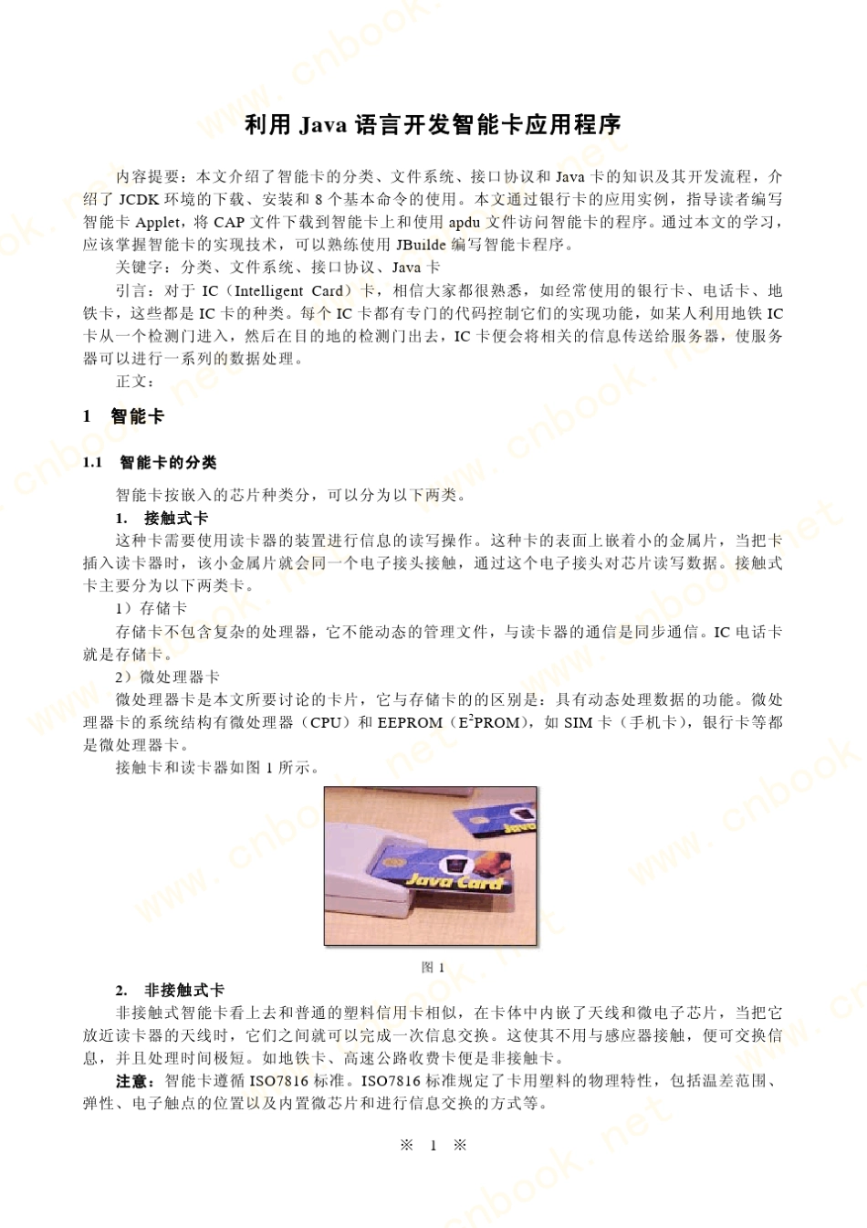 Java语言开发智能卡应用程序_第1页