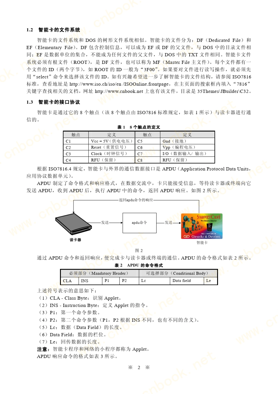 Java语言开发智能卡应用程序_第2页