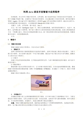 Java语言开发智能卡应用程序